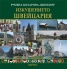 Изкушението Швейцария
