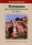 Пловдив през Средновековието IV - XIV в.