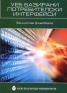 Уеб базирани потребителски интерфейси