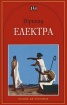 Електра