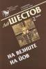 На везните на Йов Т.2