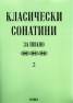 Класически сонатини за пиано 2