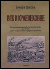 Век и краевековие