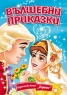 Вълшебни приказки