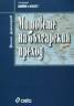 Митовете на българския преход