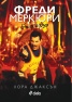 Фреди Мeркюри: Биография