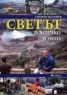 Светът и всичко в него