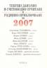 Текущо данъчно и счетоводно отчитане и годишно приключване 2007