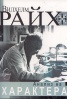 Анализ на характера