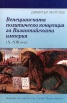 Венецианската политическа концепция на Византийската империя (X - XIII век)