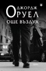 Още въздух