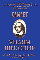 Хамлет