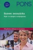 Бизнес английски. Курс за средно напреднали: 2 книги + 2 аудио CD