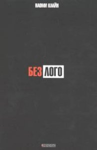 Без Лого