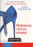 Нюйоркски светски хроники