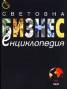 Световна бизнес енциклопедия
