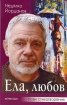 Ела, любов. Нови стихотворения