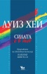 Силата е в теб