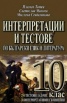 Интерпретации и тестове по български език и литература 10. клас