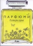 Парфюм в четири сезона