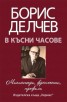 В късни часове. Миниатюри, фрагменти, профили