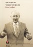 Тодор Живков. Биография