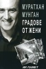 Градове от жени
