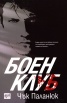 Боен клуб