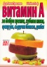 Витамин А - за добро зрение, хубава кожа, срещу рак, сърдечни болести, диабет