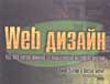 Web дизайн