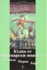 Къща от бръснарски ножчета