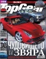 TopGear; Бр.59/ април 2012