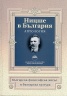 Ницше в България. Антология
