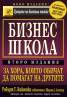 Бизнес школа-2