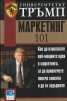 Университетът Тръмп: Маркетинг 101