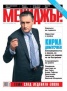 Мениджър; Бр.12/2010
