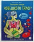 Разгледайте отвътре Човешкото тяло!