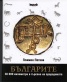 Българите. 30 000 километра в търсене на прародината/ голям формат
