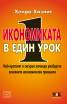 Икономиката в един урок
