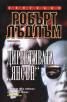 Директивата "Янсън"