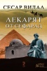 Лекарят от Сефарад