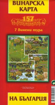 Винарска карта на България: 135 производители