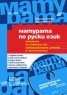 Матурата по руски език