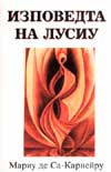 Изповедта на Лусиу