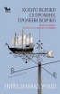 Когато всичко се променя, промени всичко