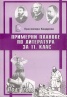 Примерни планове по литература за 11 клас
