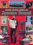 Моята първа книга за Христо Ботев