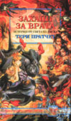 Захапи за врата