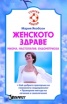 Женското здраве