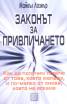 Законът за привличането